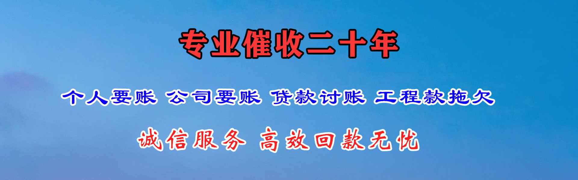 平远讨债公司