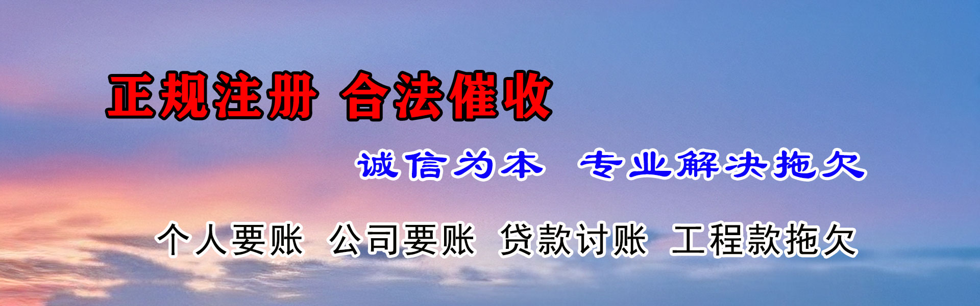 平远清债公司
